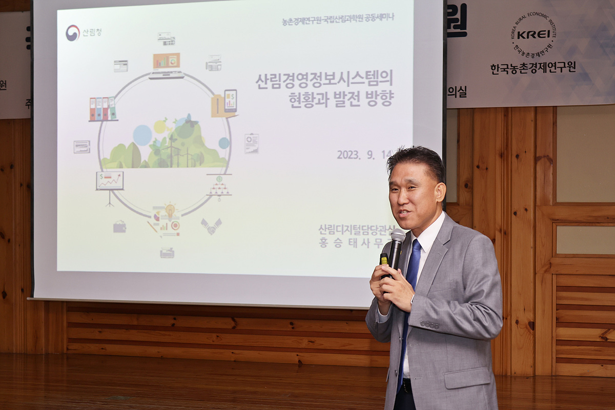 한국농촌경제연구원-국립산림과학원 공동세미나 개최 이미지